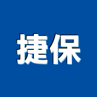 捷保企業社,台東縣空調空調冷氣風管,空調冷凍工程,空調配管材料,空調通風