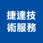 捷達技術服務股份有限公司,台中服務破碎機服務破碎機,粉碎機,油壓破碎機,山貓破碎機