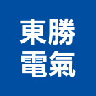 東勝電氣股份有限公司,空調箱中央空調,空調工程,冷凍空調,空調設備