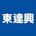 東達興有限公司,龍門龍門架,太子龍門