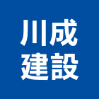川成建設股份有限公司,台北建設經營停車場經營
