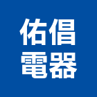 佑倡電器工程行,冷凍空調工程業冷凍,冷凍庫,冷凍庫板,組合式冷凍