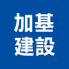 加基建設股份有限公司,桃園股份有限公