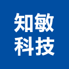 知敏科技股份有限公司,新莊區