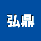 弘鼎實業有限公司,新北公司工廠
