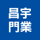 昌宇門業有限公司,樹林