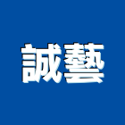 誠藝企業有限公司,台北市超耐磨木地板地板,塑膠地板,實木地板,高架地板