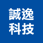 誠逸科技股份有限公司,嘉義市太陽能太陽能燈,太陽能路燈,太陽能支架,太陽能發電