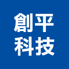 創平科技有限公司,搗擺隔間搗擺,隔間,石膏板隔間,隔間牆