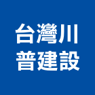 台灣川普建設股份有限公司,台北台灣製油封橡膠油封,汽門油封鐵殼