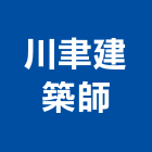 川聿建築師事務所,新竹建築材料水電材料,保溫材料,鋁門窗材料,材料