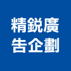 精銳廣告企劃股份有限公司,台中廣告牌樓搭建廣告牌樓搭建