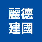 麗德建國有限公司,新北市浴櫃系統浴櫃,系統衛浴櫃,衛浴櫃,發泡板浴櫃