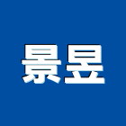 景昱企業有限公司,新竹市燈飾壓克力燈飾,節能燈飾,精品燈飾,室內外燈飾