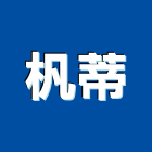 杋蒂企業社,宜蘭縣室內裝潢室內裝潢,裝潢工程,木工裝潢,裝潢板