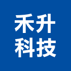 禾升科技有限公司,高雄市機電工程景觀工程,道路工程,工程告示牌,油漆工程