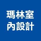 瑪林室內設計工作室,台中室內外拆除拆除工程,房屋拆除,拆除工,鐵皮屋拆除
