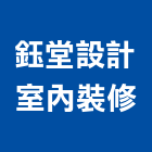 鈺堂設計室內裝修工作室,台中室內外拆除拆除工程,房屋拆除,拆除工,鐵皮屋拆除