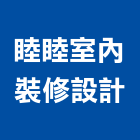 睦睦室內裝修設計有限公司,台中室內外拆除拆除工程,房屋拆除,拆除工,鐵皮屋拆除
