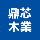 鼎芯木業有限公司,天然木天然石材,天然木皮,天然石片,天然薄片