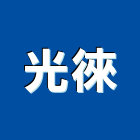光徠企業有限公司,高雄除蟲除蟲消毒,消毒除蟲,除蟲服務,除蟲工程