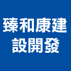 臻和康建設開發股份有限公司,台中開發