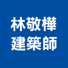 林敬樺建築師事務所,台中室內室內裝潢工程,室內空間,室內工程,室內隔間