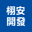 栩安開發股份有限公司,台中住宅