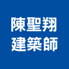陳聖翔建築師事務所,設計