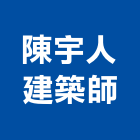 陳宇人建築師事務所,07號