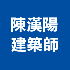 陳漢陽建築師事務所,參與建案
