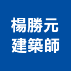 楊勝元建築師事務所,台中市監造
