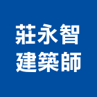 莊永智建築師事務所,台中市台中建築用玻璃玻璃,玻璃帷幕,玻璃屋,膠合玻璃