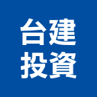 台建投資股份有限公司,台北玻璃門鉸鍊不銹鋼鉸鍊,鉸鍊,玻璃鉸鍊,玻璃門鉸鍊