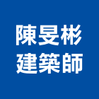陳旻彬建築師事務所,台中市台中建築用玻璃玻璃,玻璃帷幕,玻璃屋,膠合玻璃