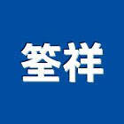 筌祥實業有限公司,台北市地毯飯店滿舖地毯,台麗地毯,高點方塊地毯,大型地毯