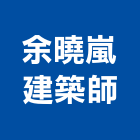 余曉嵐建築師事務所,台中市台中建築用玻璃玻璃,玻璃帷幕,玻璃屋,膠合玻璃