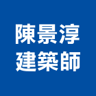 陳景淳建築師事務所,新北建築看板看板,電子看板,建築看板,廣告車看板