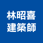 林昭喜建築師事務所,平路