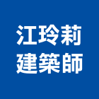 江玲莉建築師事務所,台中市規劃設計