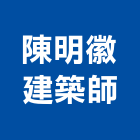陳明徽建築師事務所,金鑽