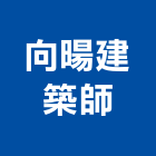 向暘建築師事務所,台中市規劃設計
