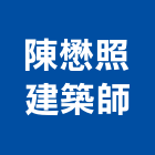 陳懋照建築師事務所,台中建築帷幕牆鋁帷幕牆,金屬帷幕牆,玻璃帷幕牆,帷幕牆工程