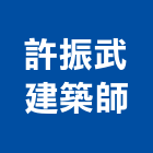 許振武建築師事務所,餐廳精緻餐廳,餐廳櫃