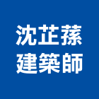 沈芷蓀建築師事務所,台中市台中建築用玻璃玻璃,玻璃帷幕,玻璃屋,膠合玻璃