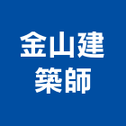 金山建築師事務所,苗栗縣建案參與建案,建案公設