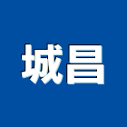 城昌企業股份有限公司,新北市不銹鋼不銹鋼,不銹鋼欄杆,不銹鋼門窗,不銹鋼板