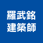 羅武銘建築師事務所,天玉晴山