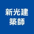 新光建築師事務所,台北建築物漏水建築物漏水,屋頂漏水,房屋漏水,漏水工程