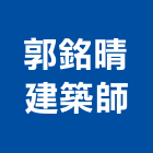 郭銘晴建築師事務所,新北市住宅大樓大樓消防,辦公大樓,大樓外牆,大樓管理